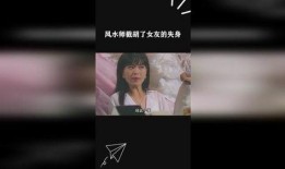 风水师女友爆料视频,风水秘术背后的惊人真相